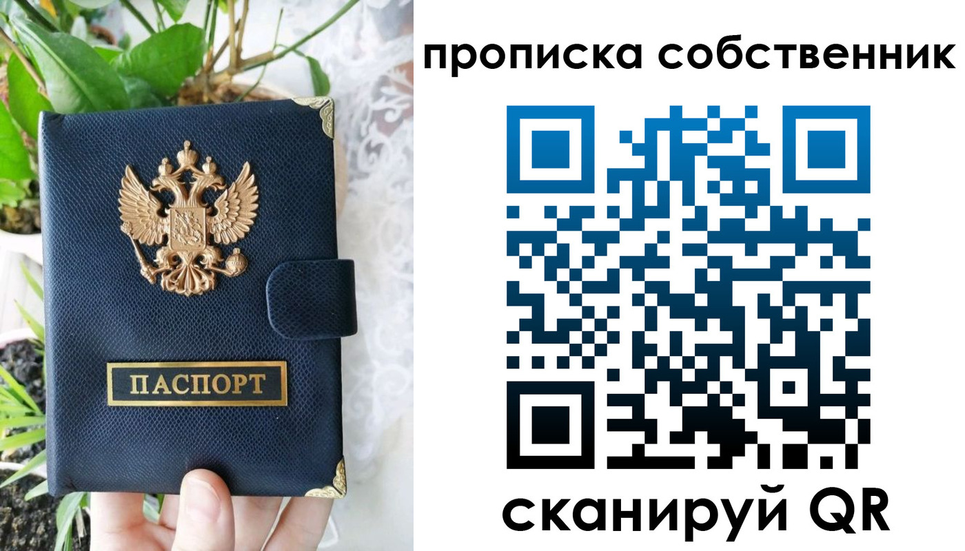 временная регистрация купить в Кумертау