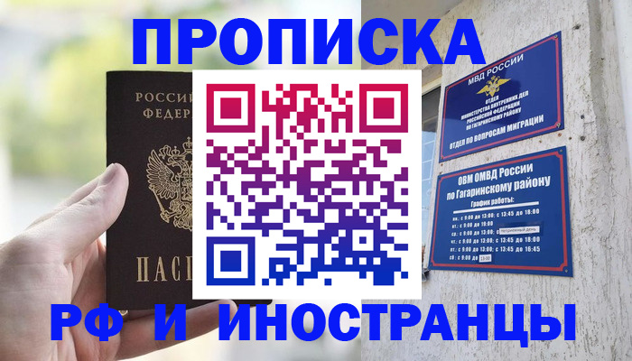 временная регистрация в квартире в Кумертау