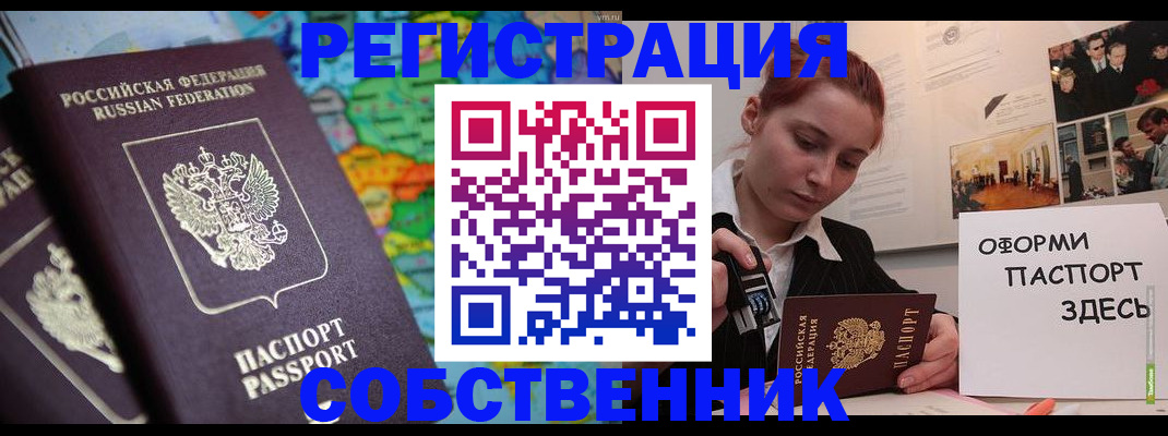 прописка в Кумертау